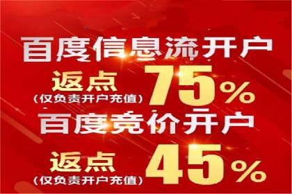 信息流开户返点揭秘：实战案例教你如何提高开户收益